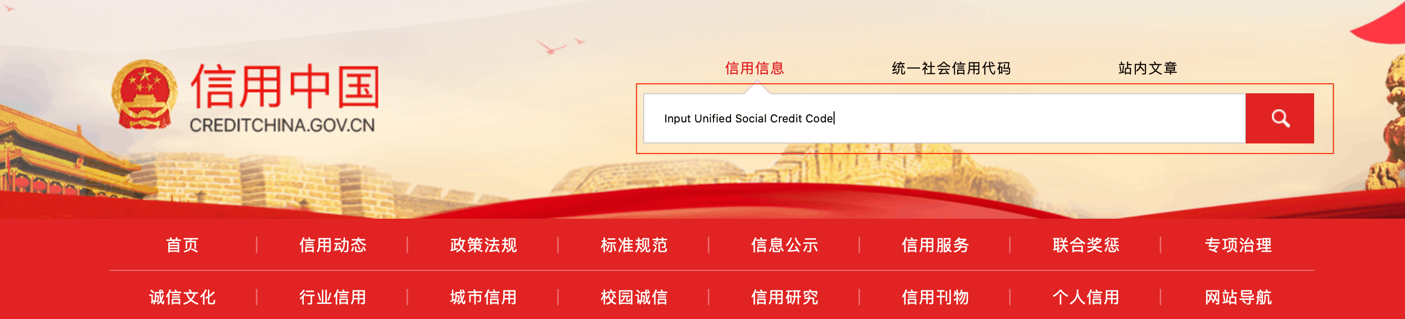 Unified social credit score